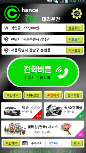 찬스대리운전 screenshot