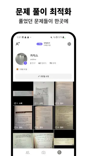 찰칵: 막힘없는 공부의 시작 screenshot