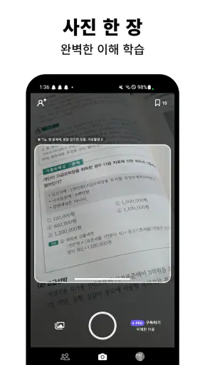찰칵: 막힘없는 공부의 시작 screenshot
