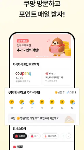 참새마트 - 똑똑한 경유쇼핑 screenshot