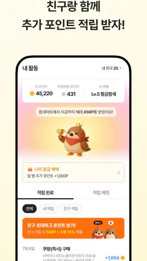 참새마트 - 똑똑한 경유쇼핑 screenshot