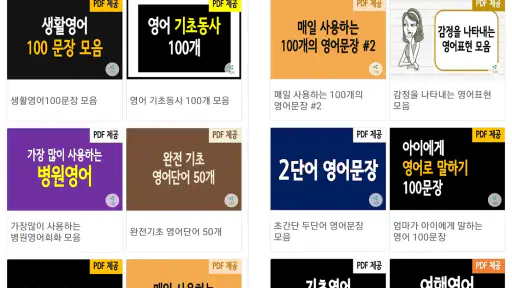 참쉬운 생활영어 screenshot