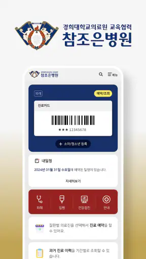 참조은병원 screenshot
