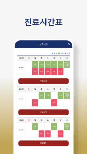 참조은병원 screenshot
