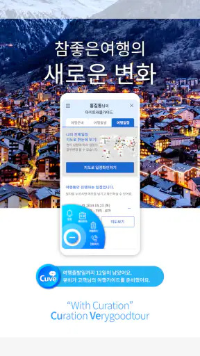참좋은여행 – 꼼꼼하게 준비하는 ‘참’좋은여행의 시작 screenshot