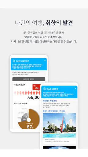 참좋은여행 – 꼼꼼하게 준비하는 ‘참’좋은여행의 시작 screenshot