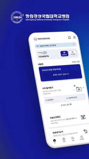 창원경상국립대학교 병원 screenshot