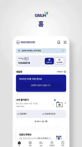 창원경상국립대학교 병원 screenshot