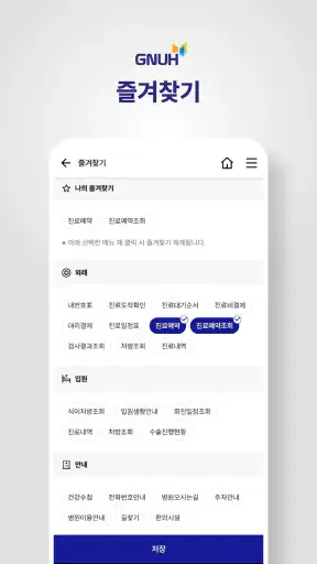 창원경상국립대학교 병원 screenshot