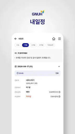 창원경상국립대학교 병원 screenshot