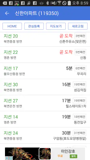 창원버스 screenshot