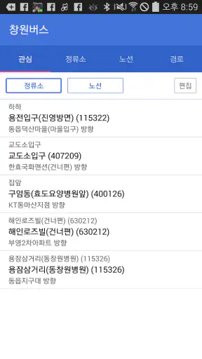 창원버스 screenshot