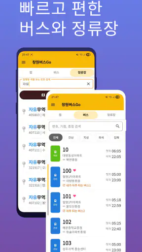 창원버스Go - 실시간 창원 시내버스 및 시간표 안내 screenshot