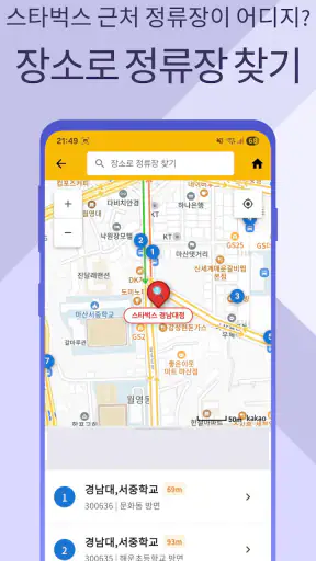 창원버스Go - 실시간 창원 시내버스 및 시간표 안내 screenshot