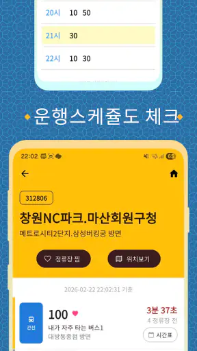 창원버스Go - 실시간 창원 시내버스 및 시간표 안내 screenshot