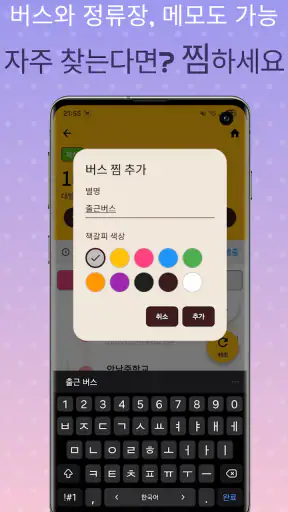 창원버스Go - 실시간 창원 시내버스 및 시간표 안내 screenshot