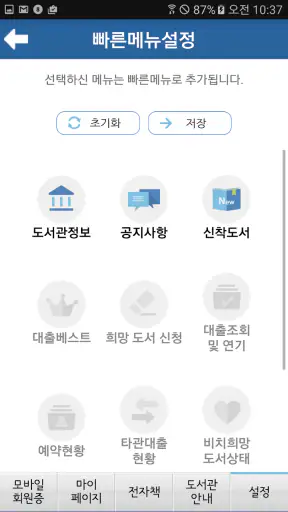 창원시 도서관 screenshot