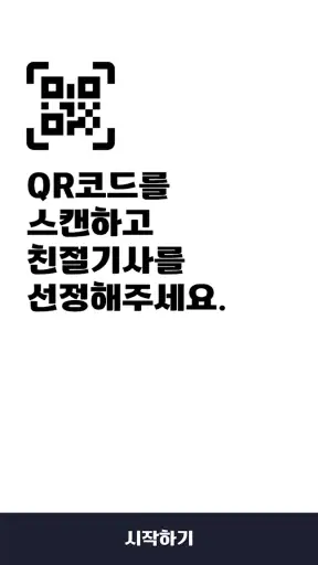 창원친절버스 screenshot
