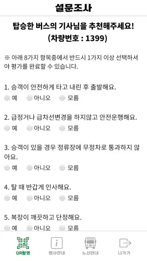 창원친절버스 screenshot