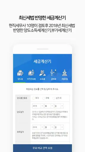 찾아줘 세무사 노무사-전문가 플랫폼, 세무 상담 screenshot