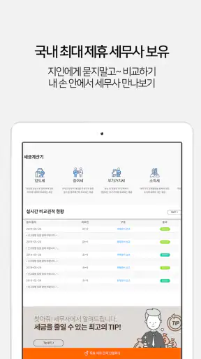 찾아줘 세무사 노무사-전문가 플랫폼, 세무 상담 screenshot