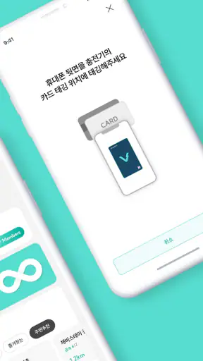 채비 CHAEVI – 전기차 충전 필수앱 screenshot