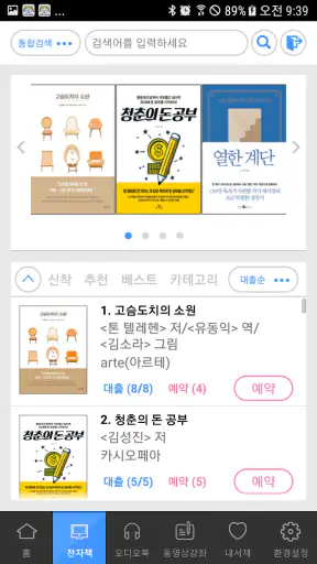 책 읽는 도시 인천 for phone screenshot