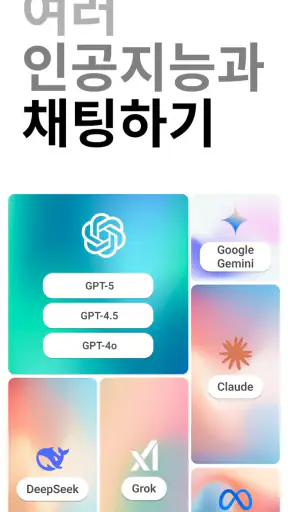 Chatbot App - AI 어시스턴트 screenshot