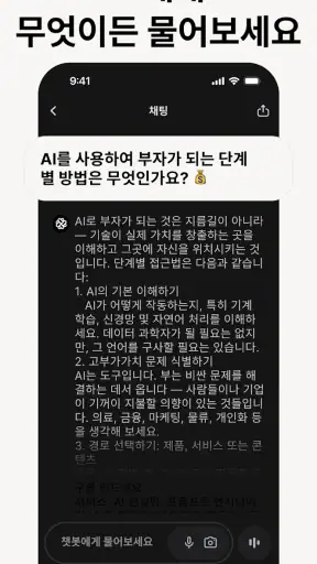 Chatbot App - AI 어시스턴트 screenshot