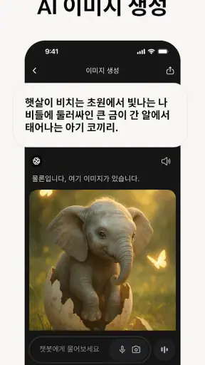 Chatbot App - AI 어시스턴트 screenshot