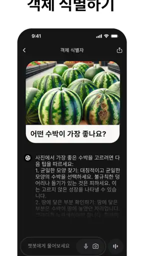Chatbot App - AI 어시스턴트 screenshot