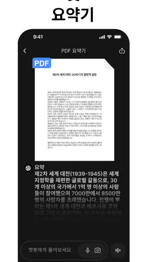 Chatbot App - AI 어시스턴트 screenshot