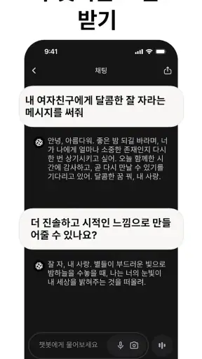 Chatbot App - AI 어시스턴트 screenshot