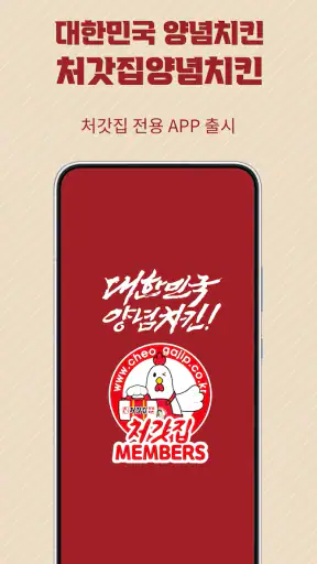 처갓집양념치킨 screenshot