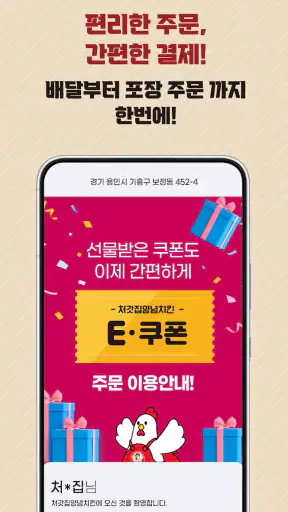 처갓집양념치킨 screenshot