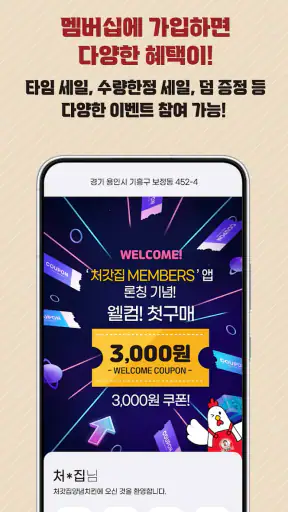처갓집양념치킨 screenshot