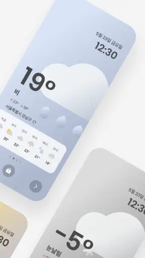 처음날씨 - 잠금화면 및 알람으로 오늘의 날씨를! screenshot