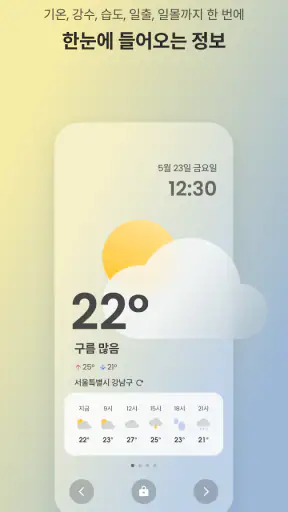 처음날씨 - 잠금화면 및 알람으로 오늘의 날씨를! screenshot