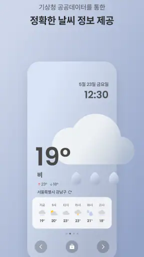 처음날씨 - 잠금화면 및 알람으로 오늘의 날씨를! screenshot