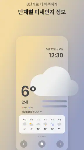 처음날씨 - 잠금화면 및 알람으로 오늘의 날씨를! screenshot