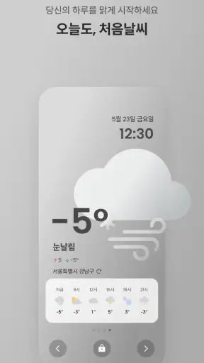처음날씨 - 잠금화면 및 알람으로 오늘의 날씨를! screenshot