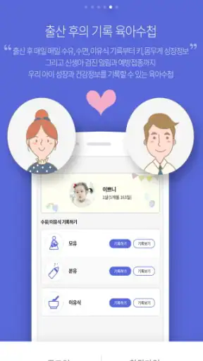 처음소리- 임신,임산부,태아 초음파영상 screenshot
