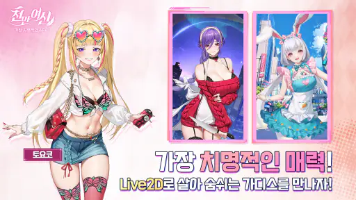 천만여신 : 가장 치명적인 AFK screenshot