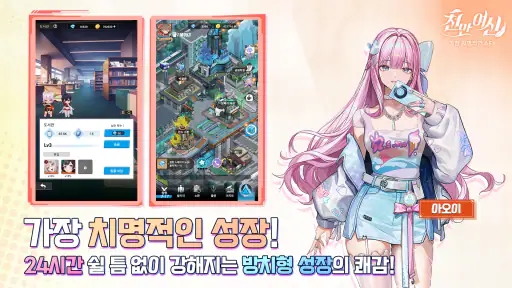 천만여신 : 가장 치명적인 AFK screenshot