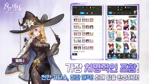 천만여신 : 가장 치명적인 AFK screenshot