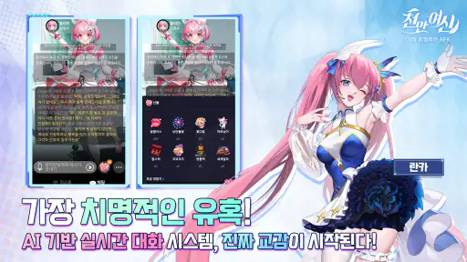 천만여신 : 가장 치명적인 AFK screenshot