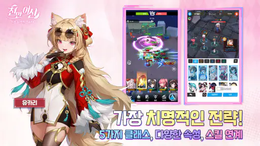 천만여신 : 가장 치명적인 AFK screenshot