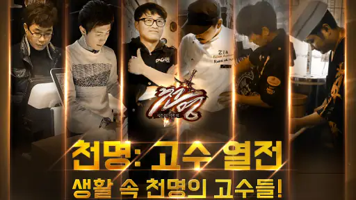 천명 screenshot