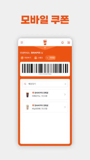 천씨씨커피 screenshot