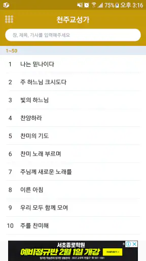 천주교성가 screenshot